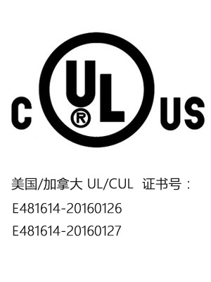 美国/加拿大UL/CUL